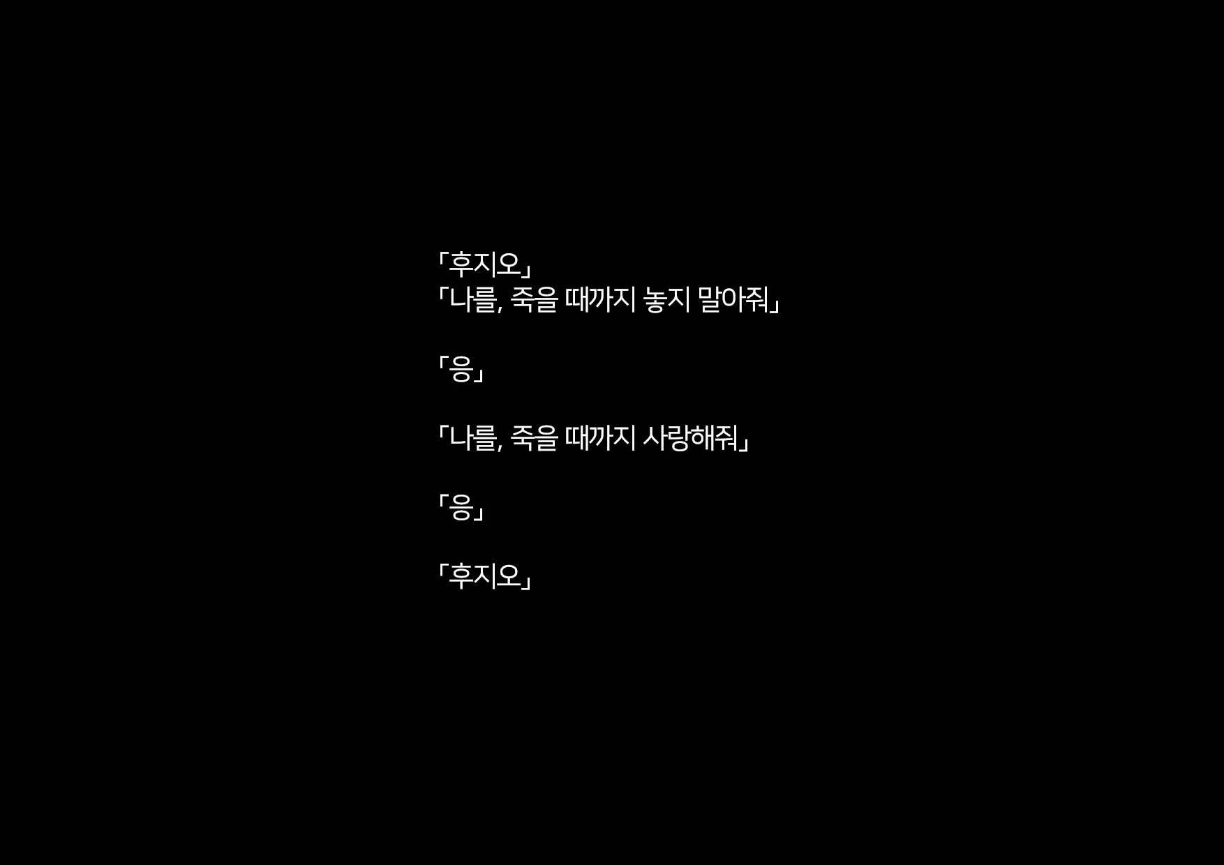 Boku-Tachi Ikenai Koto Shiteru│우리들 몹쓸 짓 하고 있어